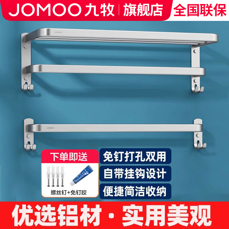 【九牧旗舰店】毛巾架单杆双杆