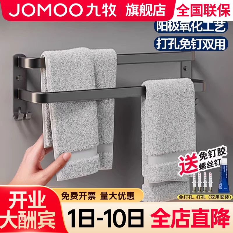 【九牧旗舰店】双杆毛巾架