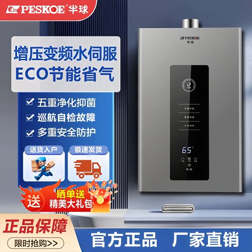 半球燃气热水器水伺服恒温热水器