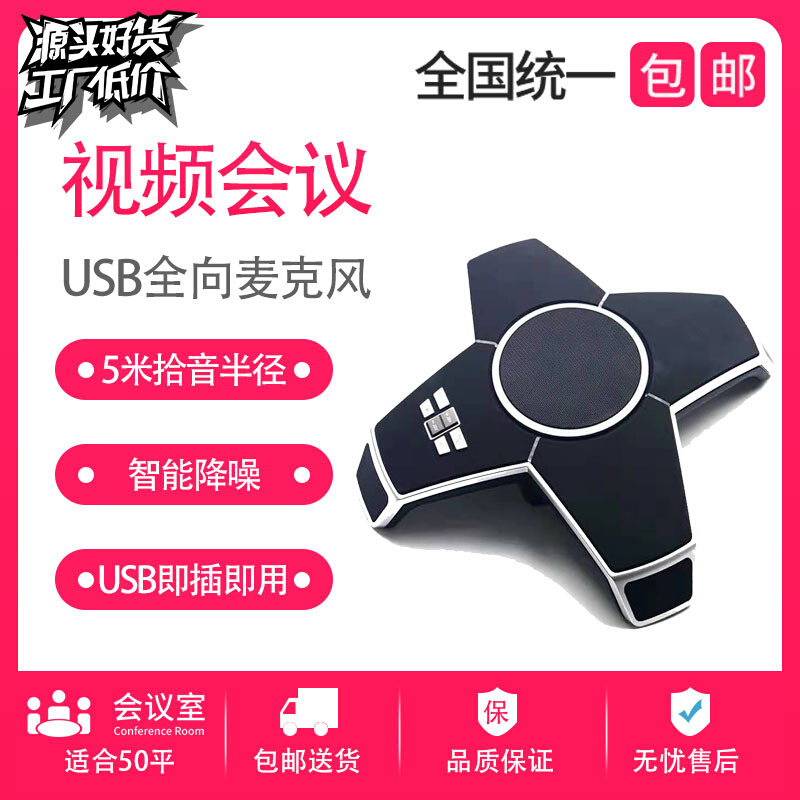全向麦克风 S310U 音频会议系统全向麦克风 USB免驱即插即用