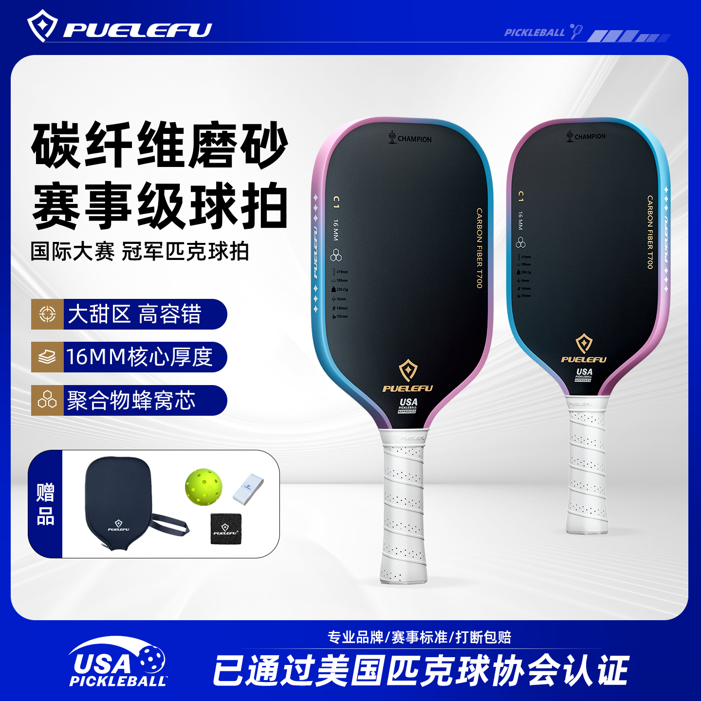 PUELEFU睿迅匹克球拍板碳纤维专业pickleball热压比赛拍usapa认证