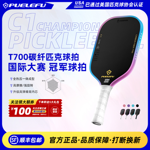 PUELEFU睿迅C1匹克球拍板碳纤维专业pickleball热压比赛拍usa认证