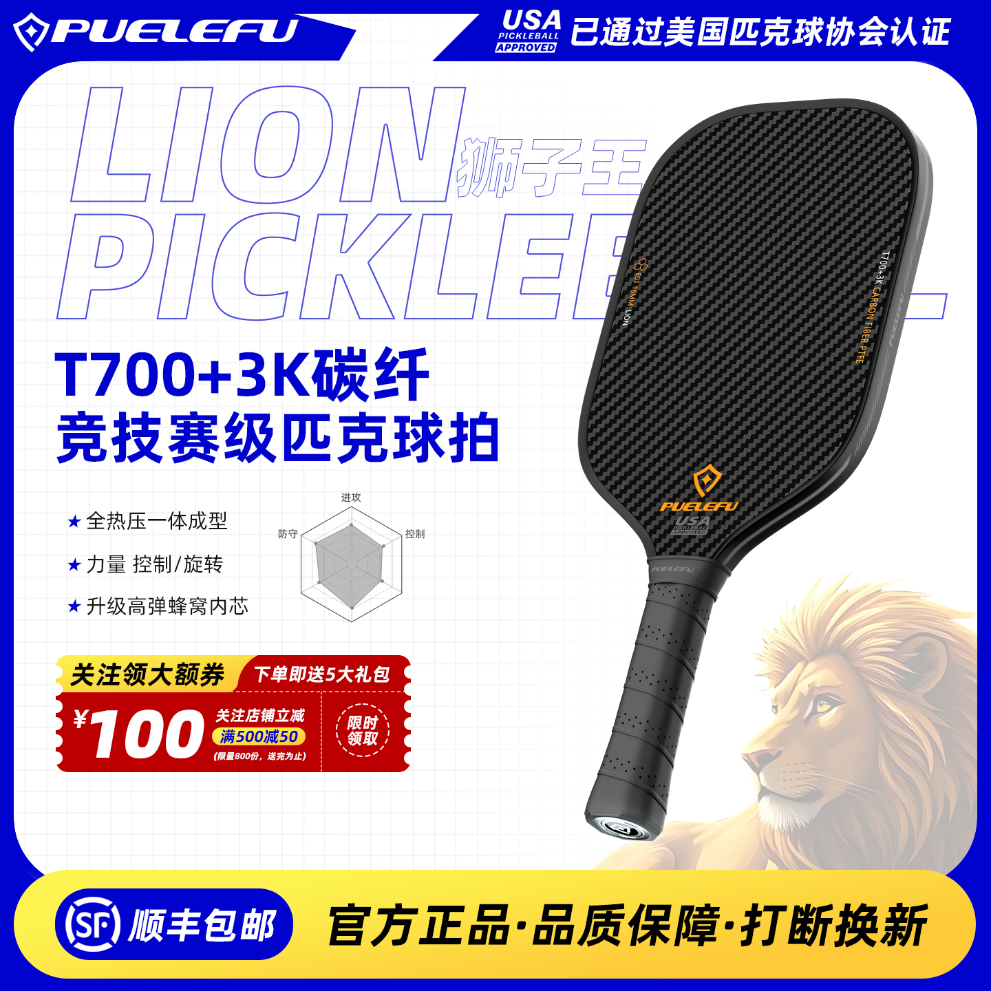 PUELEFU睿迅匹克球拍碳纤维拍板