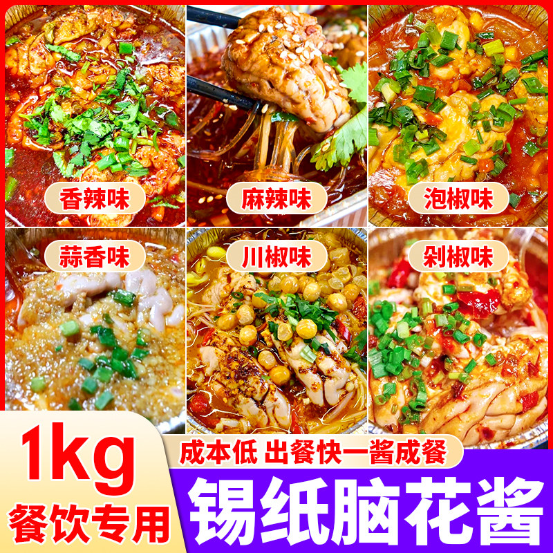 锡纸脑花酱商用烧烤猪脑花甲粉丝鸭血金针菇娃娃菜专用酱餐饮批发,粮油调味/速食/干货/烘焙,酱类调料,淘宝优惠券,粉丝福利购,淘宝优惠卷