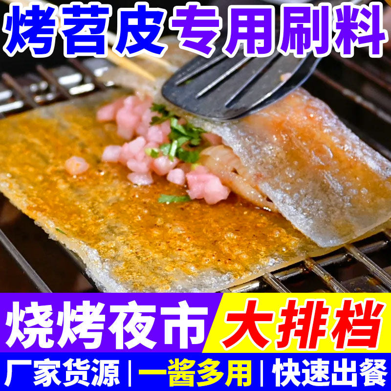 烤苕皮刷料商用四川炸串刷料酱烧烤刷酱配方烤豆干烤肉专用调味料,粮油调味/速食/干货/烘焙,烧烤调料/腌料,淘宝优惠券,粉丝福利购,淘宝优惠卷