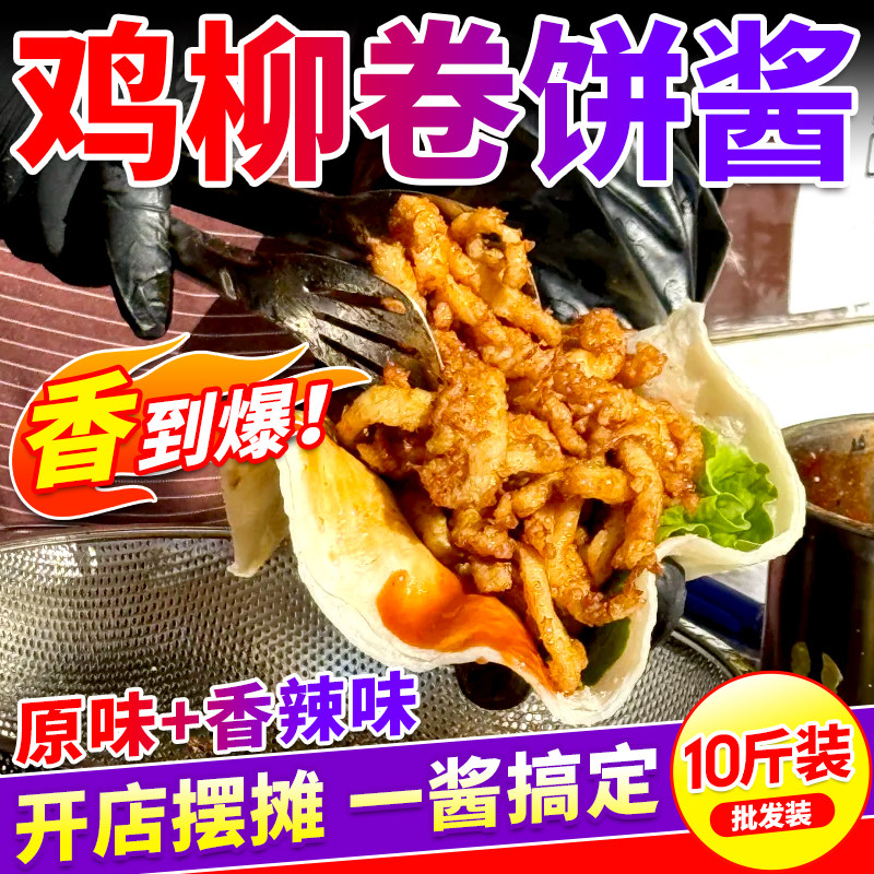 鸡柳卷饼商用里脊肉饼口袋馍刷酱大包装配酱小吃餐饮开店摆摊批发,粮油调味/速食/干货/烘焙,酱类调料,淘宝优惠券,粉丝福利购,淘宝优惠卷