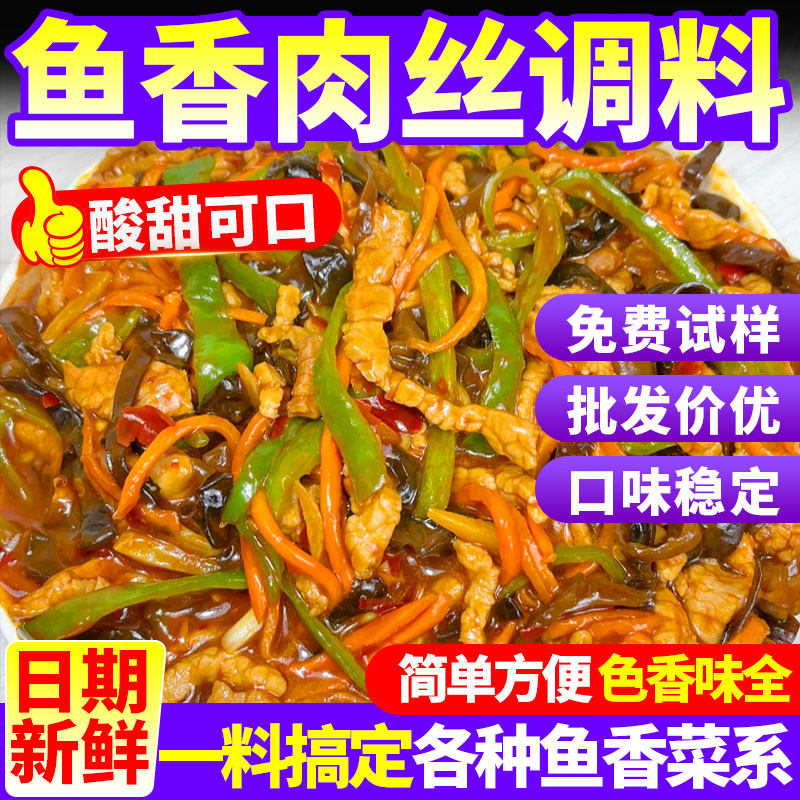 鱼香酱商用鱼香肉丝茄子酱汁豆腐调味酱炒菜专用酱料桶装餐饮批发