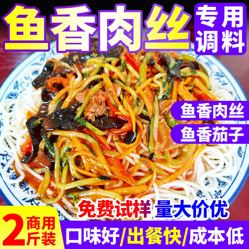 鱼香肉丝酱商用鱼香茄子豆腐专用酱宫保鸡丁调料炒菜汁批发旗舰店