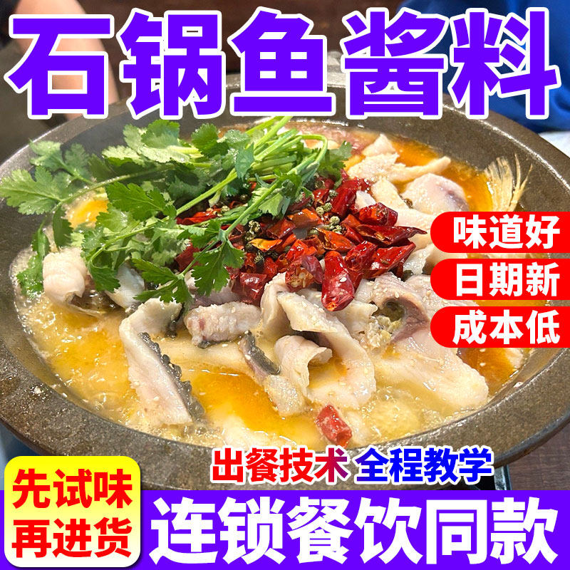 石锅鱼底料商用烤鱼酱火锅石锅菜底料麻辣鱼番茄藤椒酸菜鱼调味料,粮油调味/速食/干货/烘焙,酱类调料,淘宝优惠券,粉丝福利购,淘宝优惠卷