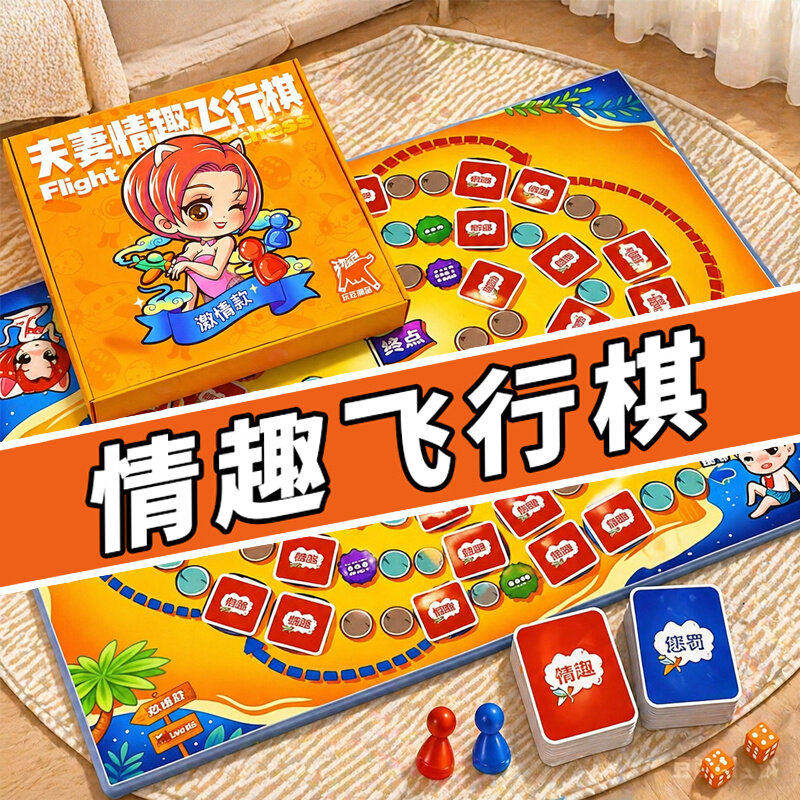 床上飞行棋情趣大尺度玩具情侣扑克夫妻共用合欢助爱工具成人用品