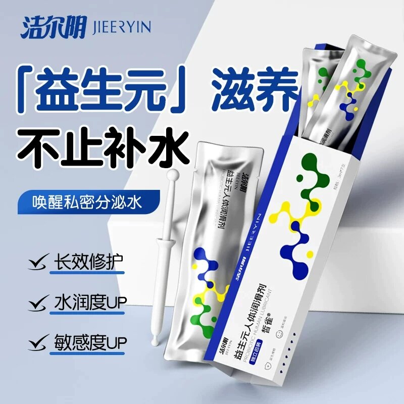 洁尔阴益生元凝胶正品女性补水凝胶注入式水润花园干瘪补水养护液