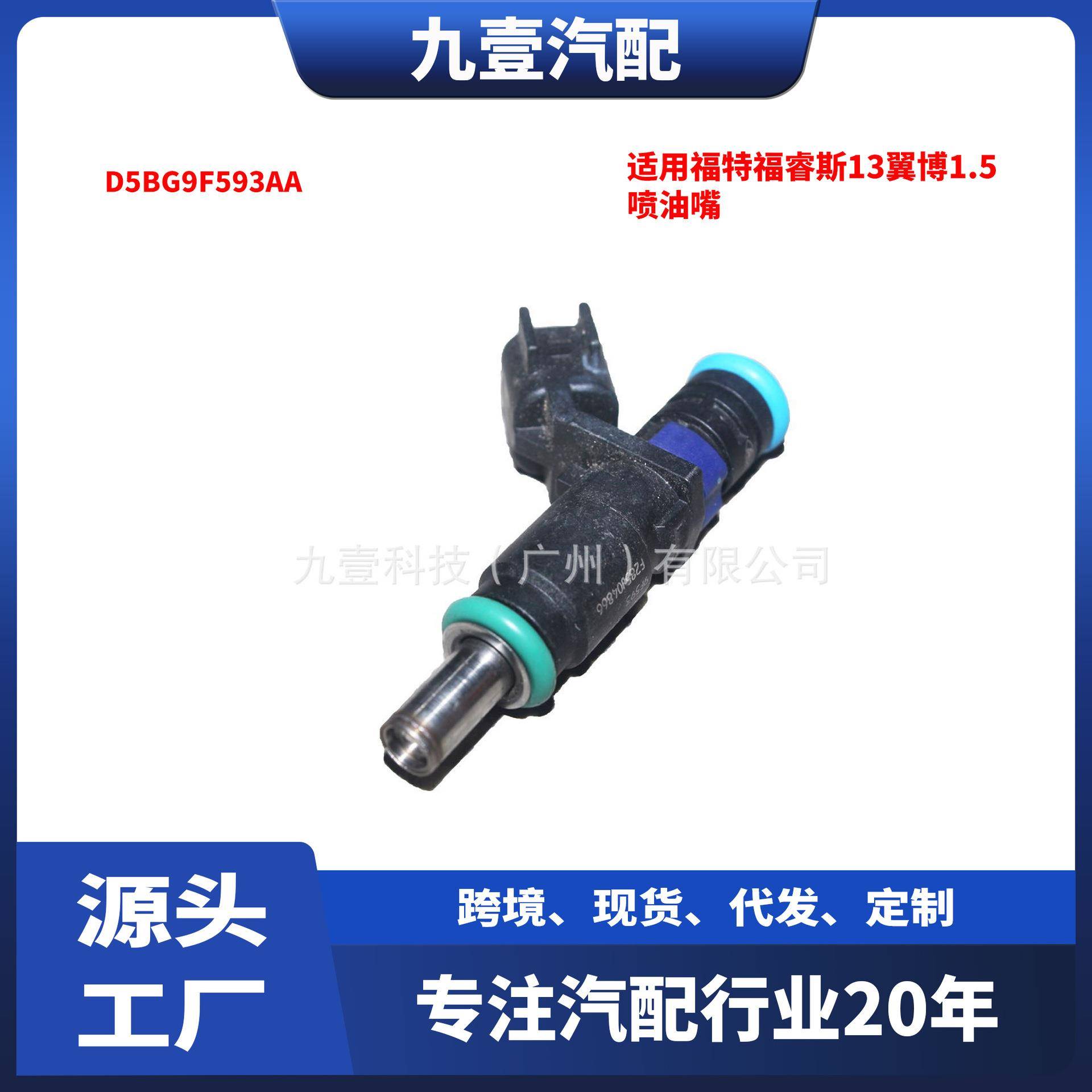 D5BG9F593AA适用福特福睿斯13翼博1.5喷油嘴喷油器D5BG-9F593-AA