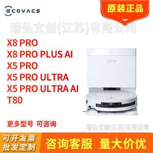 ULTRA PLUS扫吸拖一体X5 PRO 科沃斯T50PRO扫地机器人X8