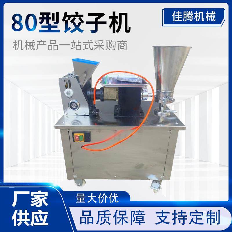小型咖喱饺子机80型饺子机花边饺子机煎饺锅贴馄饨商用饺子机,乐器/吉他/钢琴/配件,其它乐器配件,淘宝优惠券,粉丝福利购,淘宝优惠卷