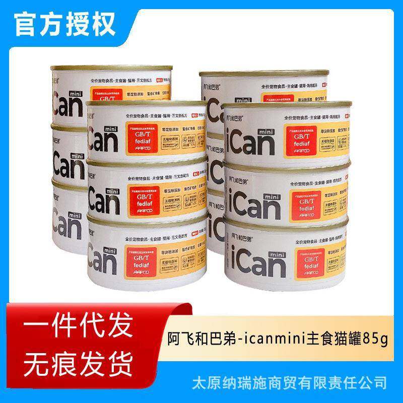 阿飞和巴弟罐头icanmini猫咪主食罐全价猫罐头增肥发腮幼猫纯肉罐,乐器/吉他/钢琴/配件,其它乐器配件,淘宝优惠券,粉丝福利购,淘宝优惠卷