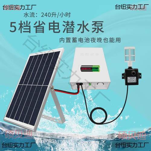 太阳能水泵蓄电型抽水泵户外循环鱼池潜水泵小型自吸微型过滤鱼缸