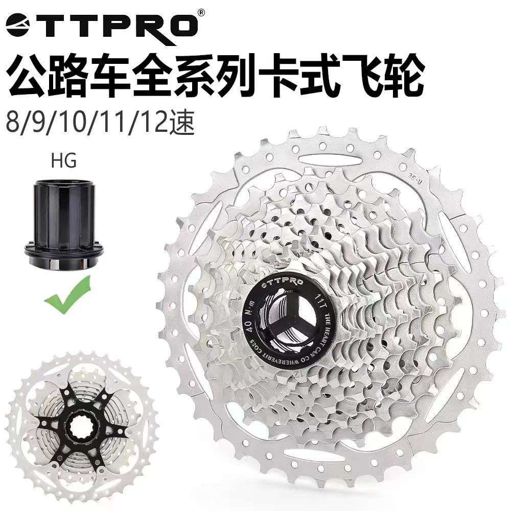 TTPRO公路车飞轮变速自行车卡式定位塔轮骑行配件8/9/10/11/12速