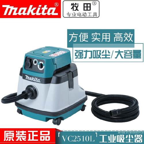 牧田工业吸尘器 干湿两用汽车清洗吸尘机VC1310LX1/ 2510LX1/3210