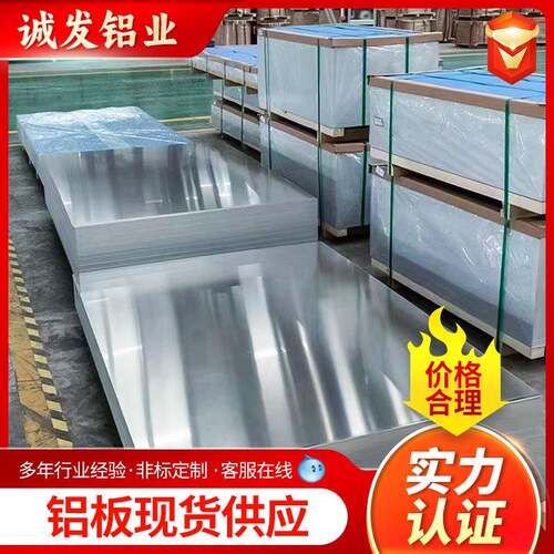 1060纯铝板0.2-3.0管道保温外墙装饰用7075航空用合金板5052铝板