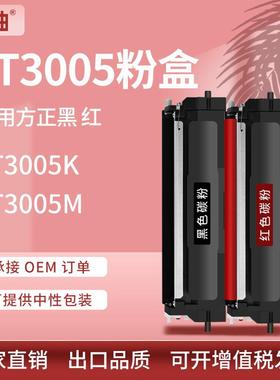 适用方正FT3005硒鼓FA3005硒鼓FT3005K黑色粉盒FT3005M红色碳粉盒