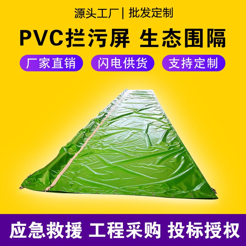 pvc拦污屏水体生态软围隔水藻垃圾油污泥沙拦截屏海上防污屏