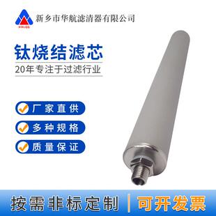 30寸钛棒滤芯 20寸 0.5um高温蒸汽过滤器滤芯 10寸 钛烧结滤芯