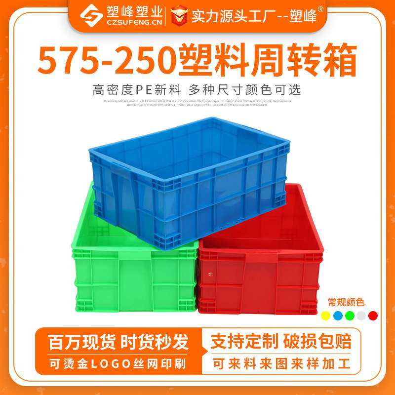 加厚带盖标签牌塑料周转箱575-250食品伺料周转箱塑胶运输箱