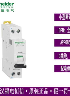 原装梅兰日兰小型断路器iDPNa C10A双进双出空气开关A9P08610现货