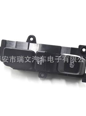 适用 现代 手刹开关 座椅加热开关 93310-2W3154X