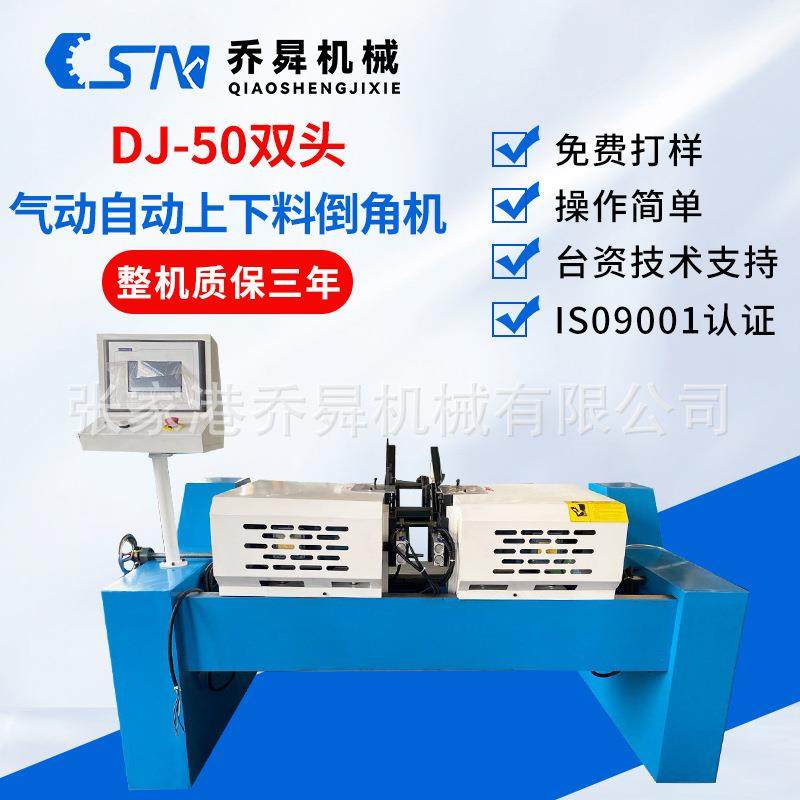 DJ-50双头气动自动上下料倒角机 去毛刺机圆管全自动双头倒角机,乐器/吉他/钢琴/配件,其它乐器配件,淘宝优惠券,粉丝福利购,淘宝优惠卷