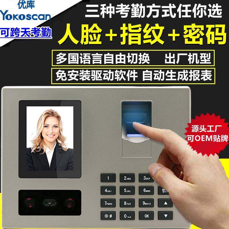优库FA03人脸考勤机指纹签到机员工上下班人脸识别打卡机面部刷脸