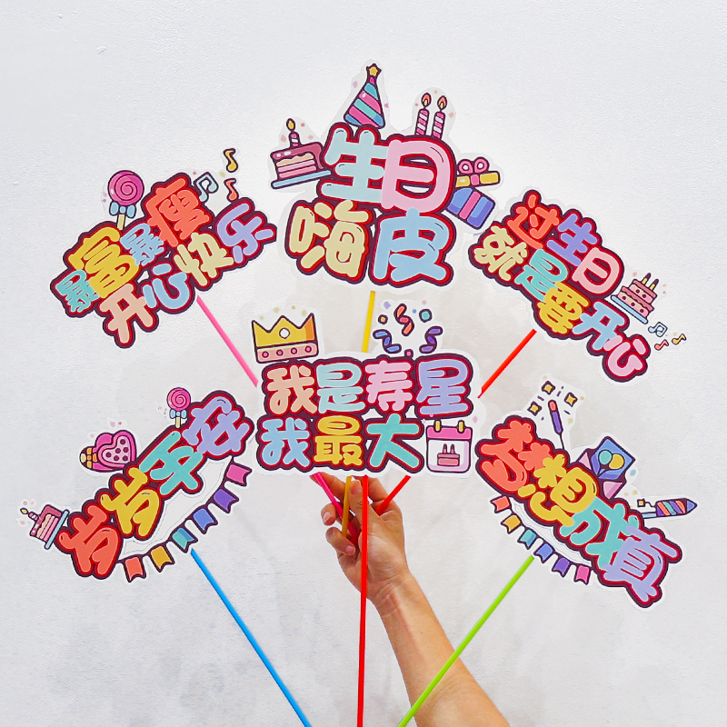 生日派对手举牌装饰拍照道具卡通嗨皮儿童创意宝宝周岁Z纸板布置