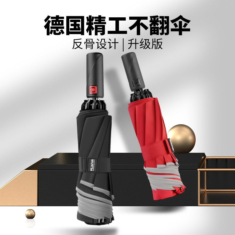 抗风反光边雨f伞车载男士女防风加固全自动折叠反向晴雨两用车用