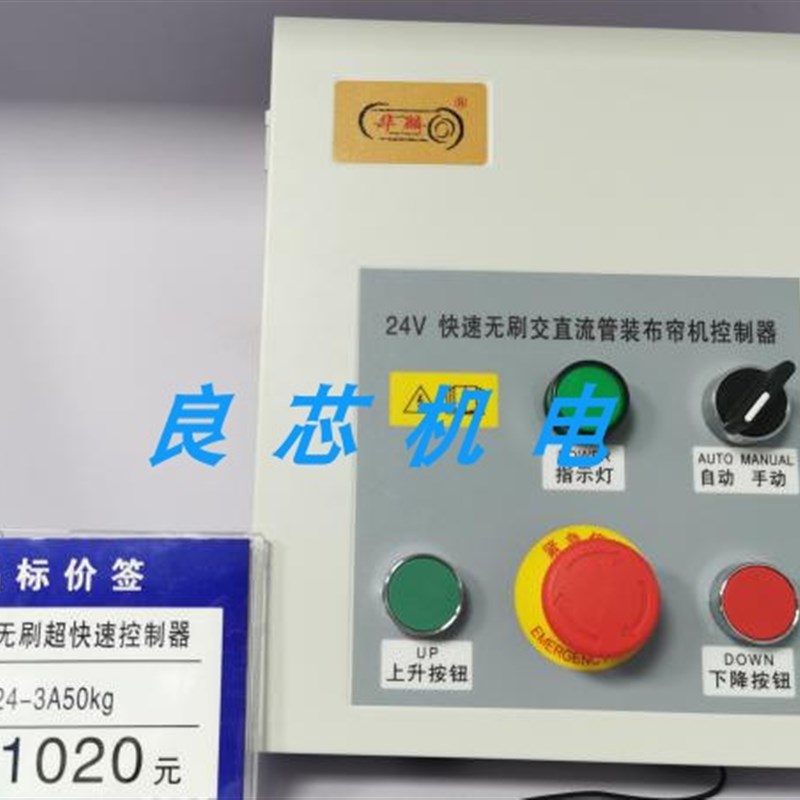 新麒麟华麟24V快速无刷直流管装布帘机控制器WDC2Q4-3A50管状电机