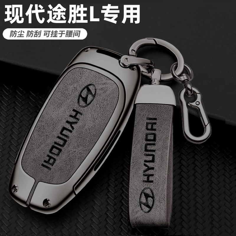 2023款北京现代途胜L钥匙u套21/22款第五代新途胜l车保护包扣壳男