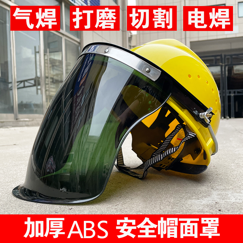 面罩电焊安全帽防护罩焊工t专用防烤脸全脸轻便头戴式防护焊帽面