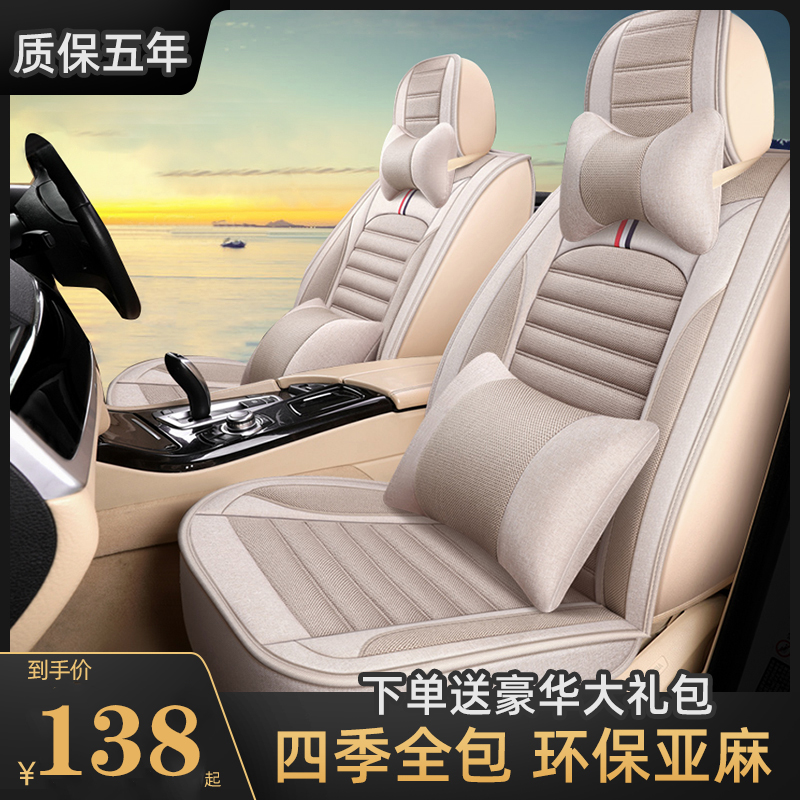 亚麻汽车坐垫四季通用23新款座套全包围I布艺座椅套夏季小车?椅