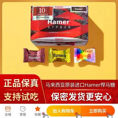 spinach进口马来西亚能量糖悍马精糖金黑蓝彩虹永春红糖hamer正品