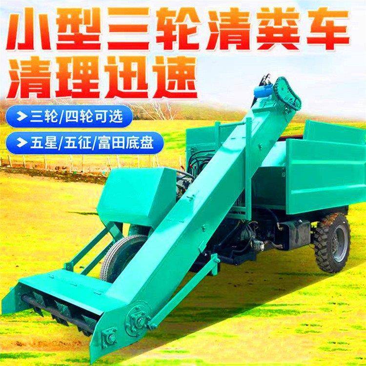 牛场堆积粪便三轮清粪车地面自走收粪运输车养殖自动装卸铲粪车