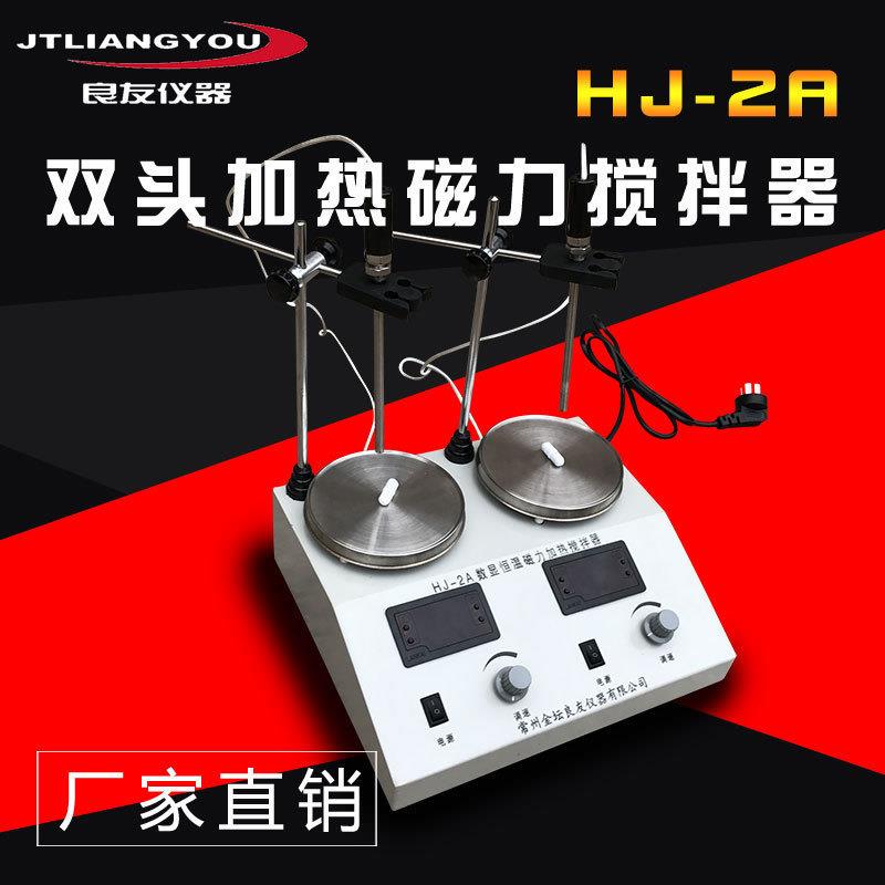 多头封闭式搅拌器HJ-2A双头数显磁力搅拌器磁力恒温搅拌器
