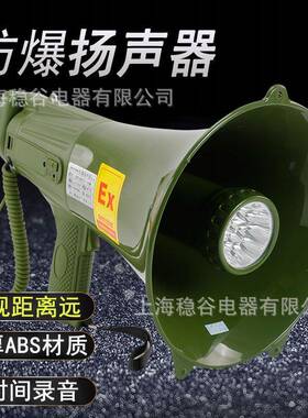 防爆手持喊话器BYS-100W扬声器扩音器喇叭BSTS-100W充电录音带灯