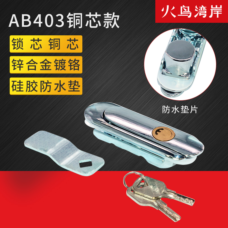 AB403e铜芯平面锁配电柜半月铜芯机箱柜锁开关柜工业户外柜门锁