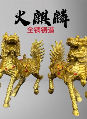 纯铜麒麟摆件一对财富麒麟招财纳福大号家居客厅办公Y室桌面摆件