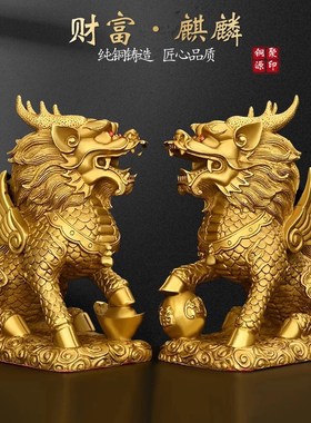 黄铜财富麒麟摆件开公母一对镇过C宅大号公司招财光店铺送礼装饰