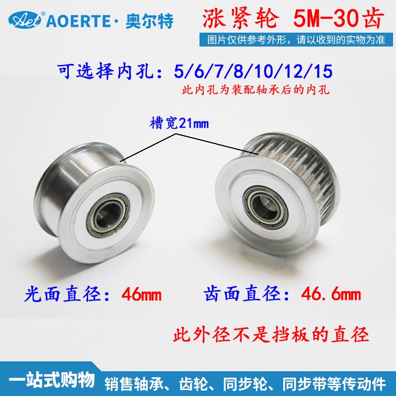 5M30齿 带h轴承同步轮内孔5-25涨紧轮惰轮带轮齿宽21可调节导向轮