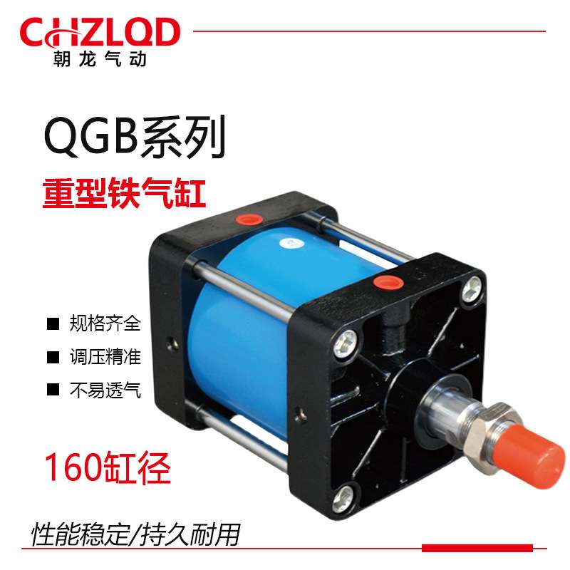 大推力QGB160 /QGA100*50*75*100*150*500-600/MF1全铁重型气缸