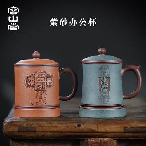 容山堂紫艺宜兴原矿紫泥粉浆带内胆办公杯泡茶盖杯家用送礼个人杯