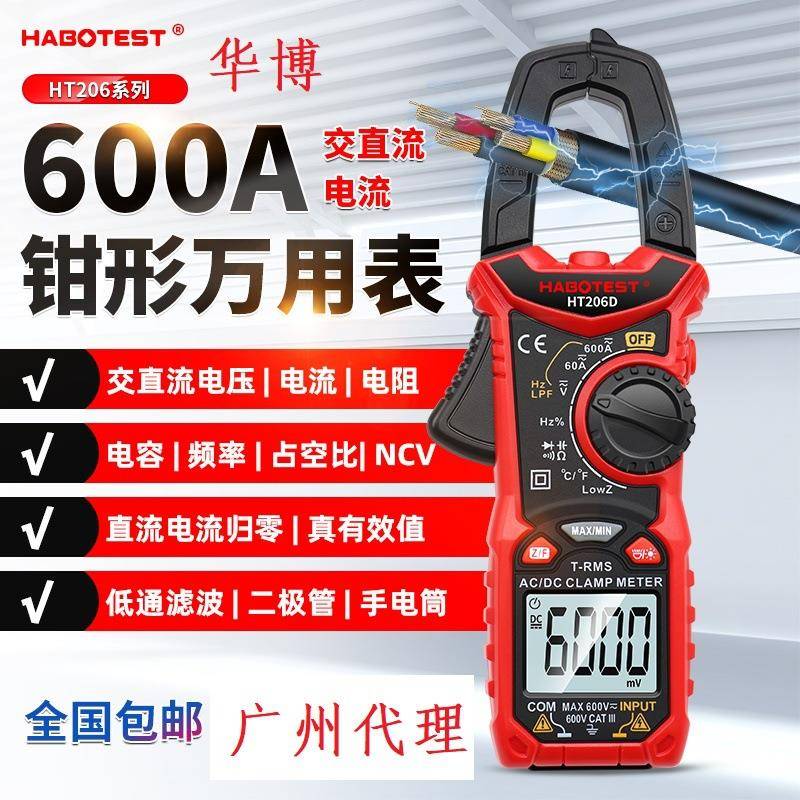 华博 HT206A/D高精度钳形万用表交直流电流600A电工电流表温度NCV