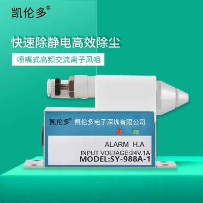 凯伦多工业除静电离子风咀 防静电高频离子风机去除静电嘴中和器