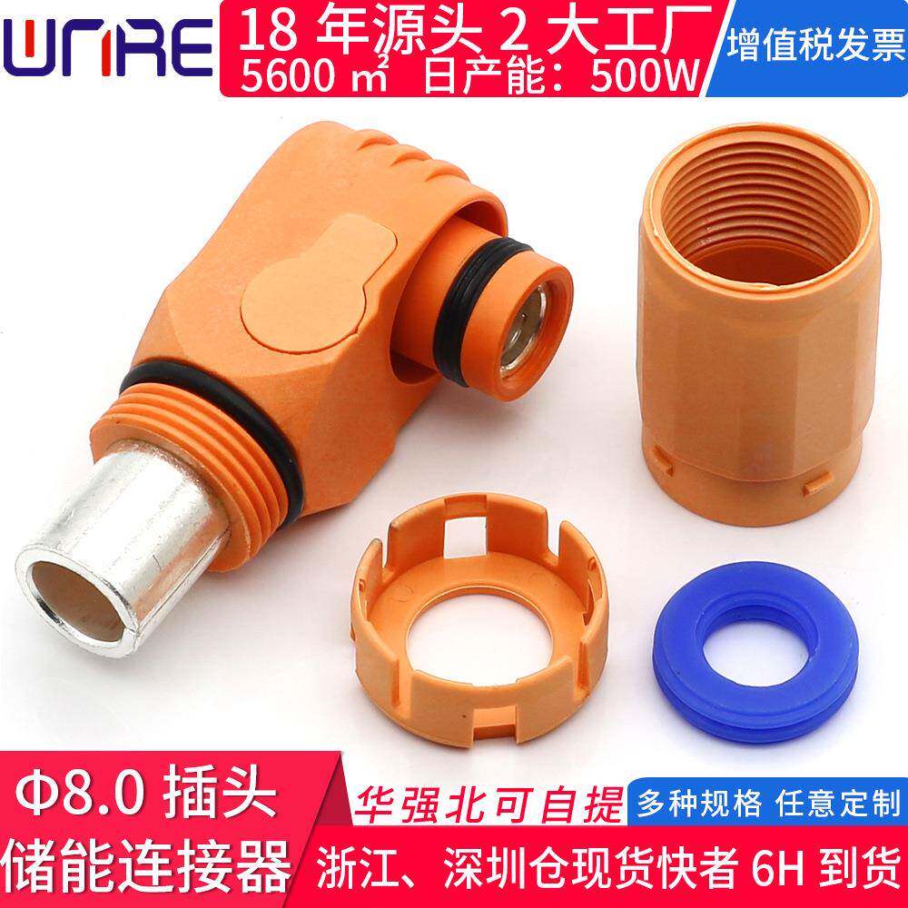Φ8.0单芯高压储能连接器弯插头座大功率接插件用新能源电动汽车